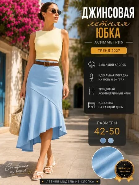 Юбка женская летняя джинсовая миди с асимметрией