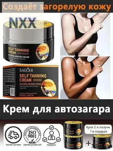 Автозагар для тела, крем для загара 100 мл бронзатор, средство для загара