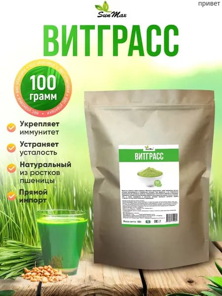 Витграсс порошок из ростков пшеницы 100 гр