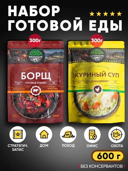 Кронидов набор из 2 готовых блюд: Борщ, Куриный суп по-домашнему
