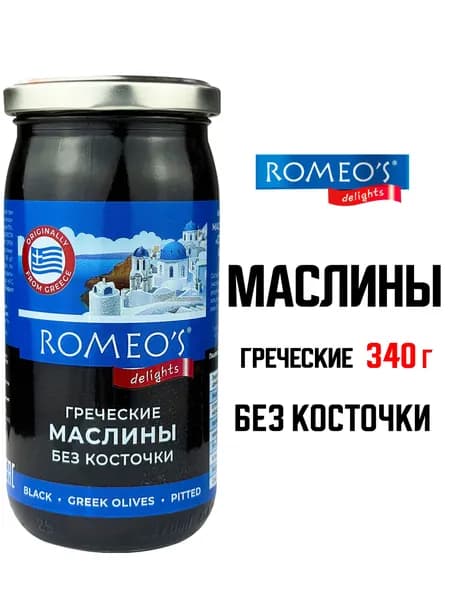TM ROMEO'S DELIGHTS - Маслины греческие "Супергигант" без косточки, 340 г