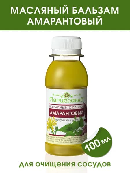 Масляный бальзам Амарантовый Мариславна, 100 мл