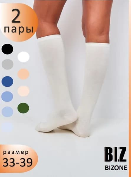 Гольфы BIZONE женские, 2 пары