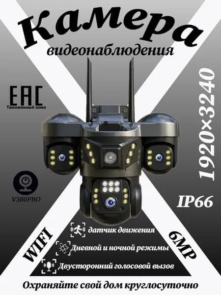 Наружная камера видеонаблюдения WIFI, три камеры, качество изображения сверхвысокой четкости, 6 миллионов пикселей