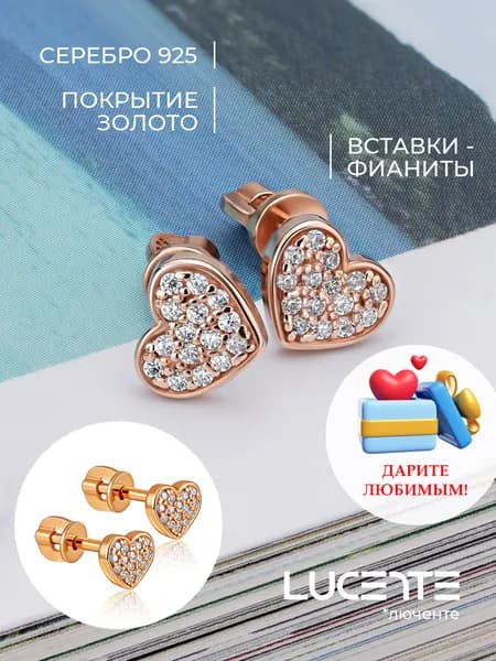 Lucente Серьги ювелирные Пусеты Серебро позолоченное 925 пробы
