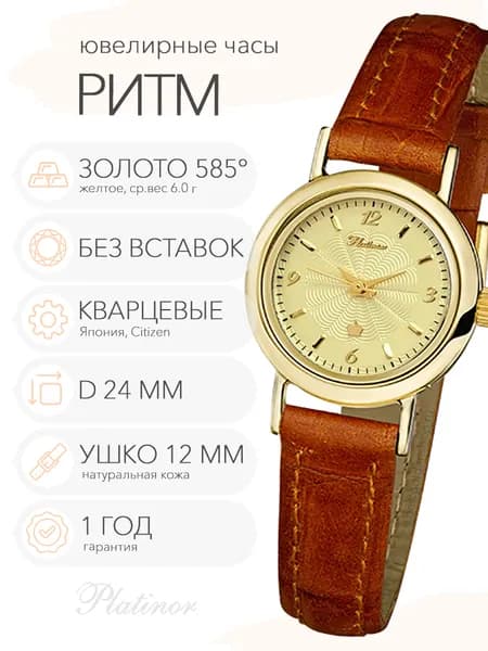 Женские золотые часы Platinor Ритм, арт. 981630-2.412