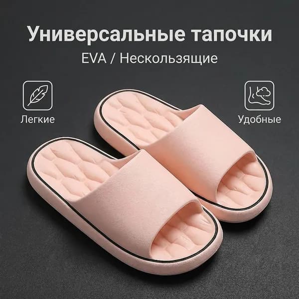 Тапочки
