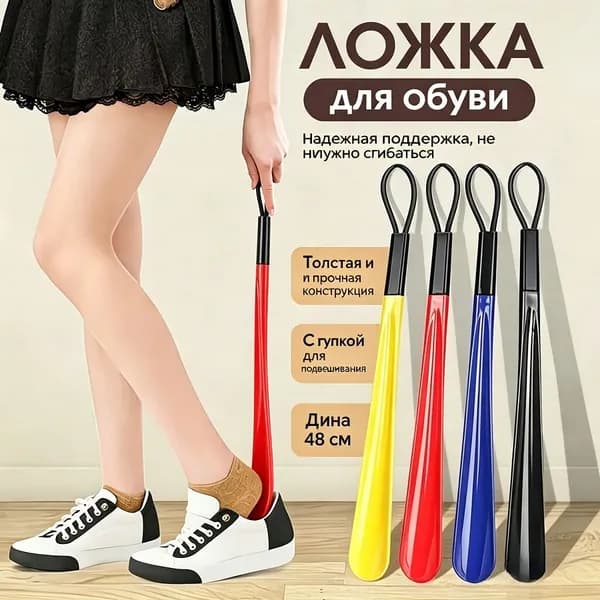 Ложка/рожок для обуви ABS пластик, 48 см