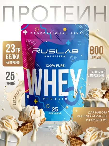 Сывороточный протеин WHEY,белковый коктейль (800 гр),вкус ванильное мороженое