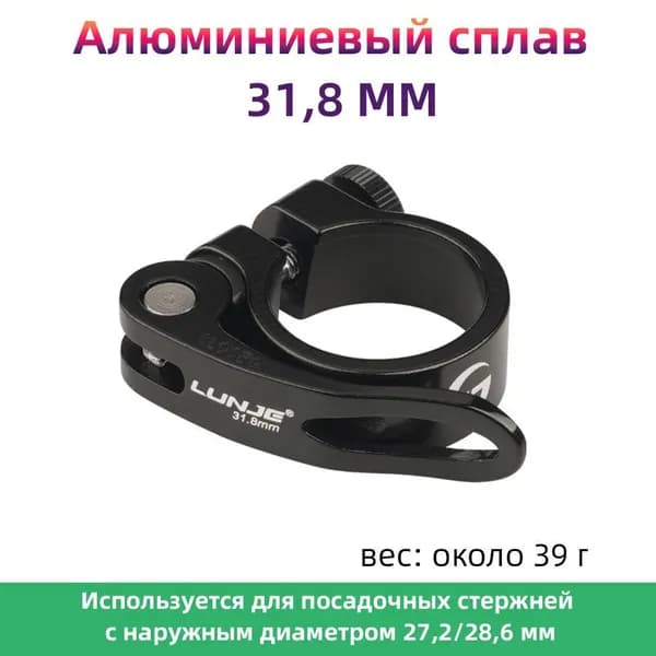 Зажим подседельного штыря велосипеда 31,8 мм, Быстрое высвобождение, Черный
