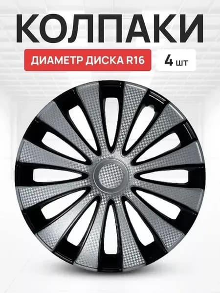 Колпаки R16 на колеса авто GMK Super Silver комплект 4 шт