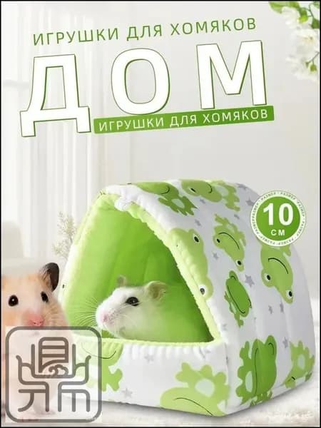 Бестселлер DKDCJ0901 для грызунов треугольный