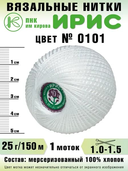 Нитки Ирис, 0101, 1 шт.
