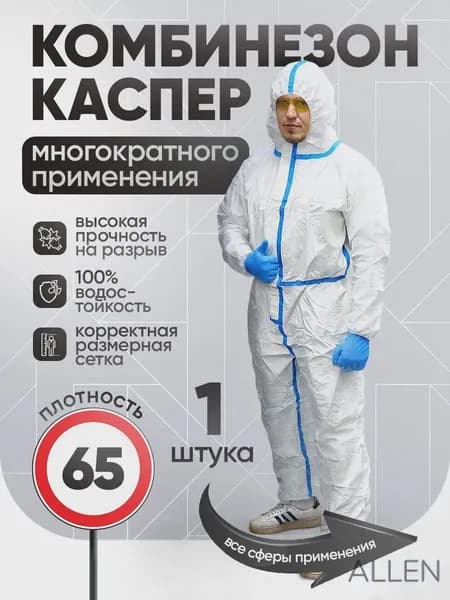 Защитная одежда
