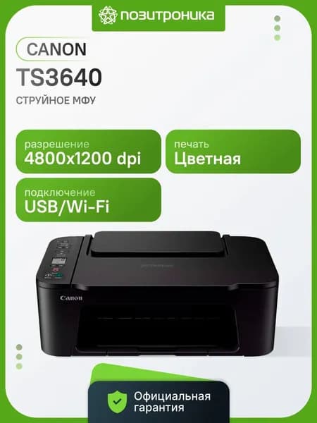 МФУ струйный Canon Pixma TS3640 A4 черный (6670C007)