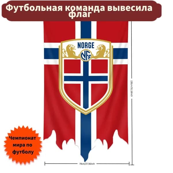 Флаг вымпел футбольной сборной Норвегии
