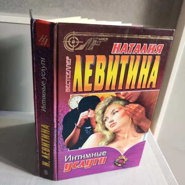 Интимные услуги | Левитина Наталия Станиславовна