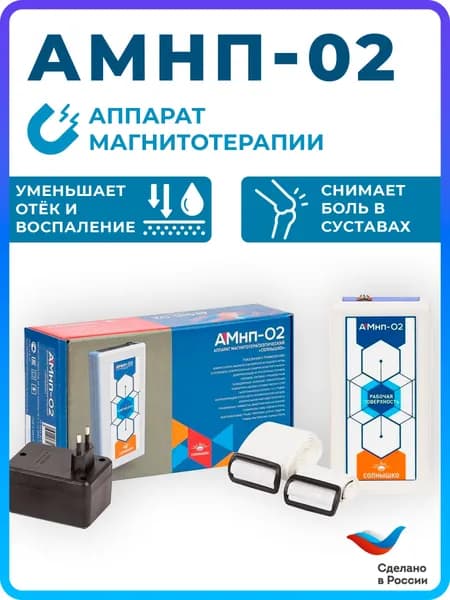 Аппарат магнитотерапии АМнп-02 Магнитон для лечения суставов Солнышко
