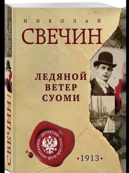 Ледяной ветер Суоми