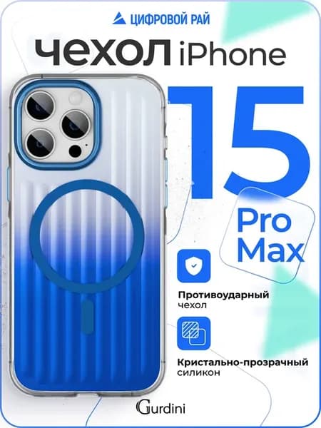 Чехол на iPhone 15 Pro Max с MagSafe
