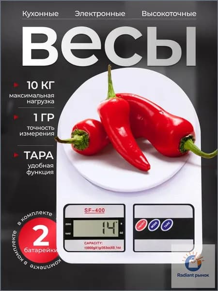 Электронные кухонные весы, белый