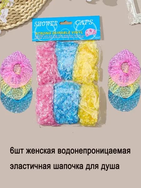 6 шт водонепроницаемых эластичных шапочек для душа
