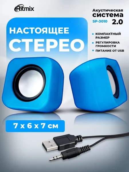Мини колонки для компьютера RITMIX SP-3010 blue проводные, для дома или офиса