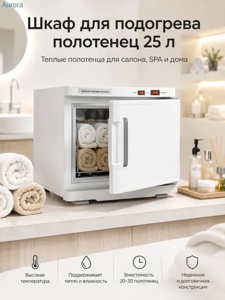 Шкаф для высокотемпературной стерилизации зимних полотенец, шкаф для нагрева металлических полотенец