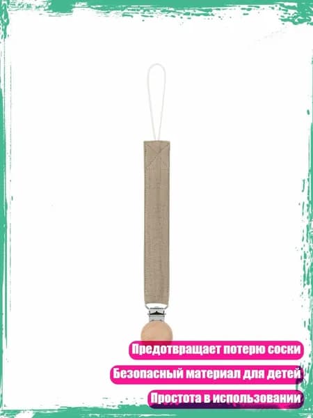 Держатель для пустышки с ремешком, игрушка для прорезывания зубов, HY39