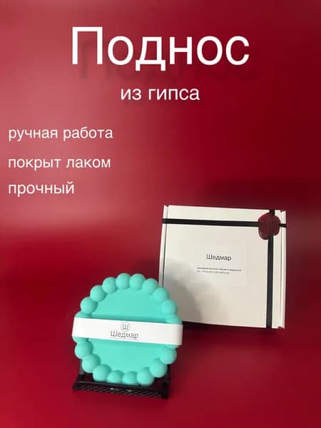 Подставка декоративная для мелочи, 1 шт.