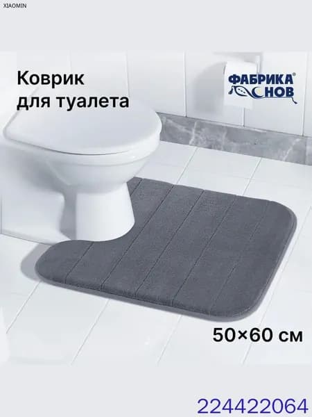 Коврик для туалета 60x50 см
