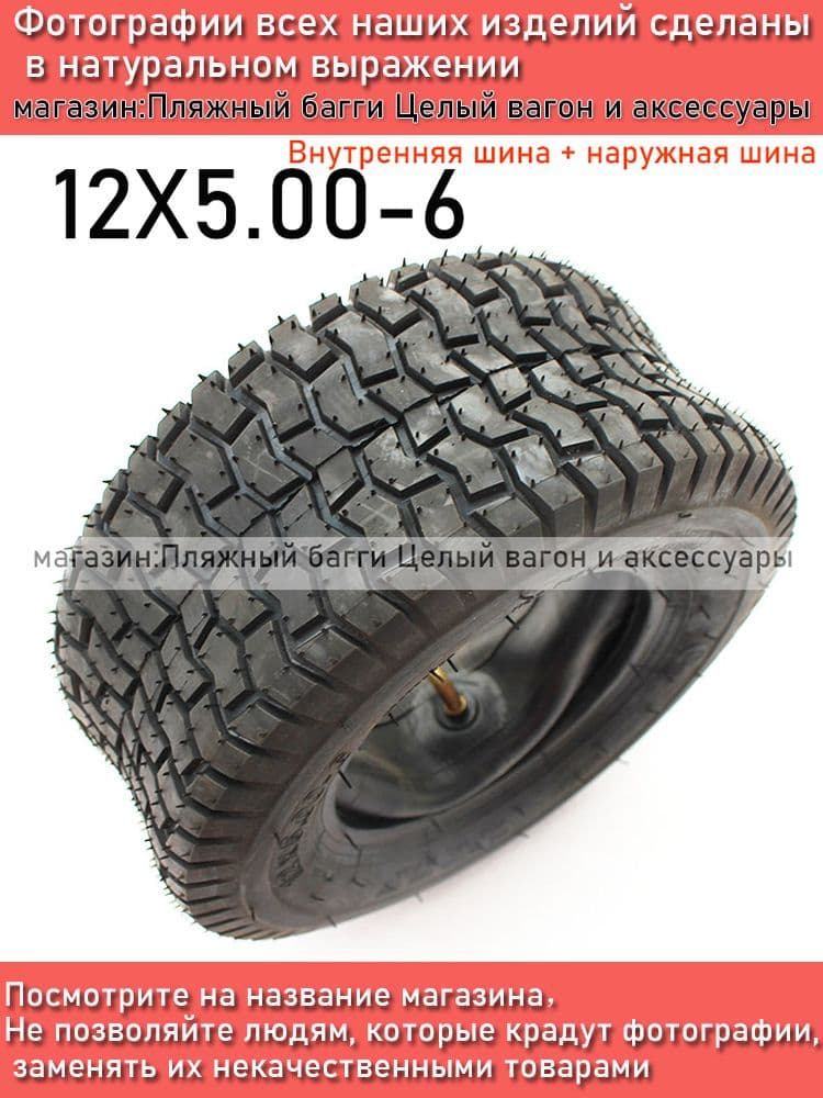 Шины для квадроциклов 12X5.00-6 Мотошины  110/R11