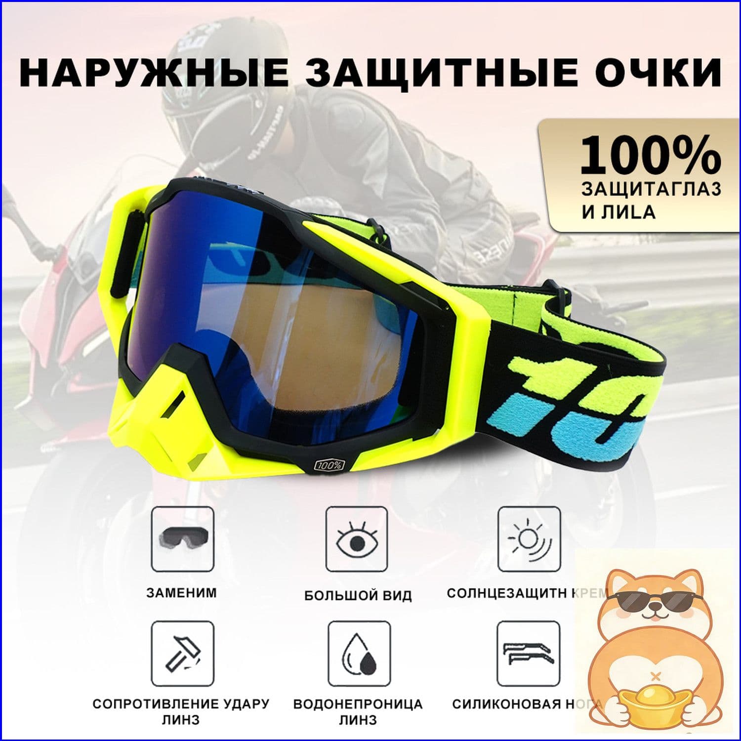 Мотоочки, размер: Универсальный, цвет: желтый