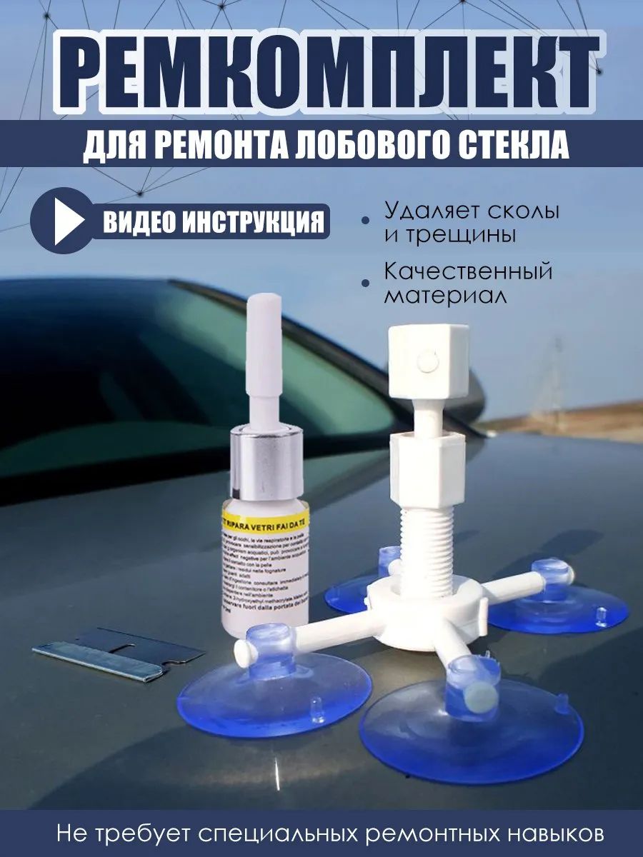 Набор автохимии Готовый раствор, 3 мл