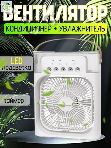 Вентилятор настольный