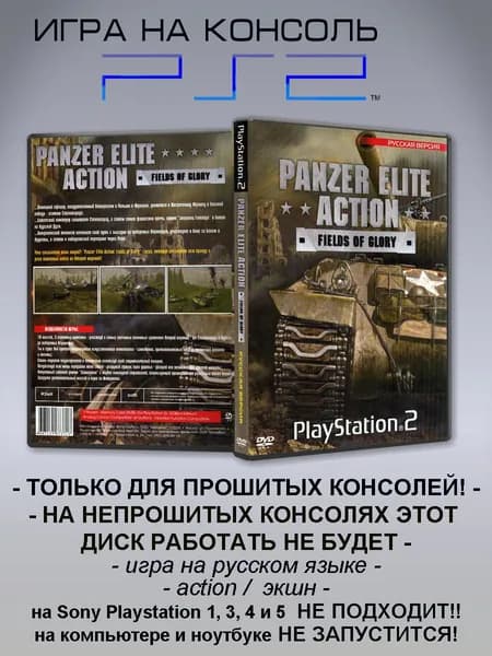 Игра Panzer Elite Action: Fields of Glory, Sony Playstation 2 ( PS 2 )