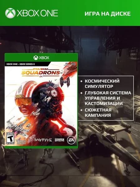 Игра Star Wars Squadrons (Новая) (Xbox One, Xbox Series, Русские субтитры)