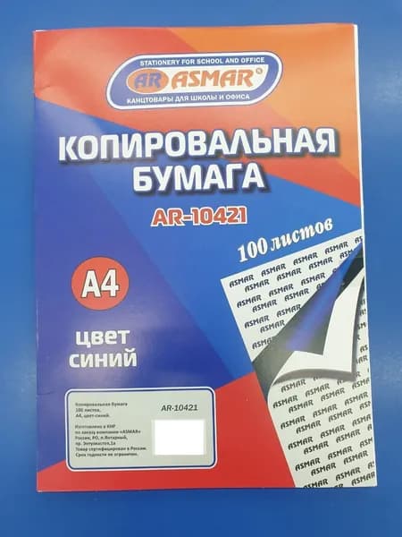 Копировальная бумага А4 синяя