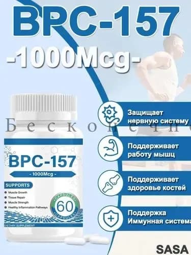 Пептид для заживления ран,желудка,суставов и связок BPC-157Apex Bio 60 caps/ БПС-157 Апекс Био 60 капс