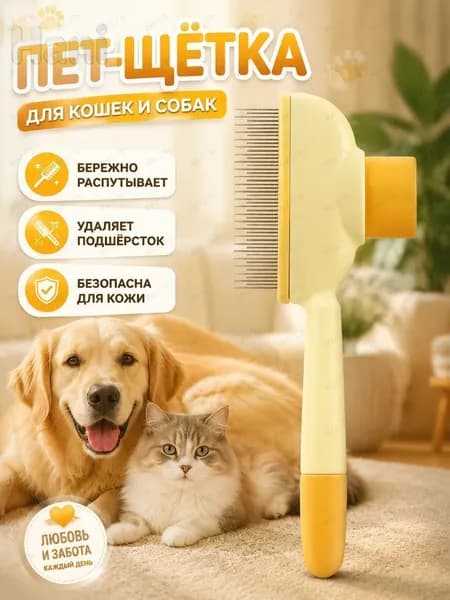 Расческа для животных