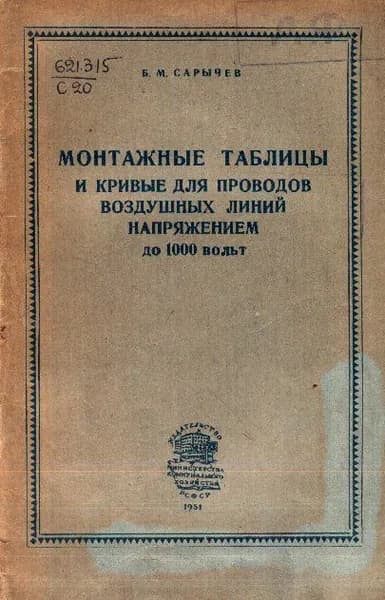 Междуэтажные и чердачные перекрытия по деревянным досчатым балкам 1932 г.