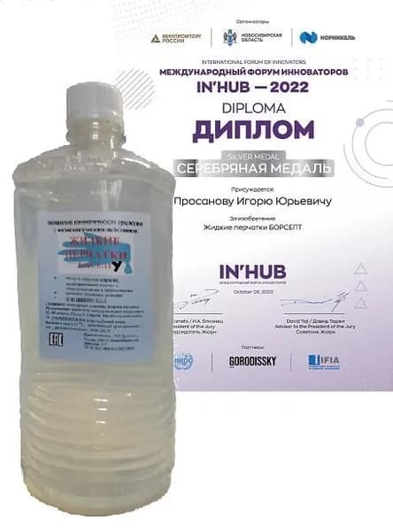 Жидкие перчатки БОРСЕПТ усиленные