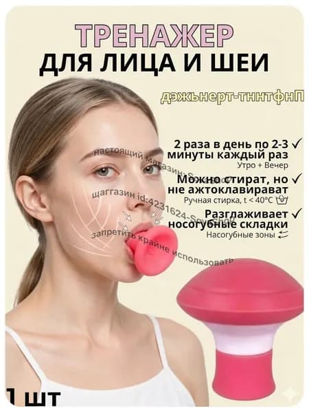 1 шт.Тренажер для лицевых мышц, подтягивание контура лица, разглаживание носогубных складок, силиконовый массажер для щек и шеи