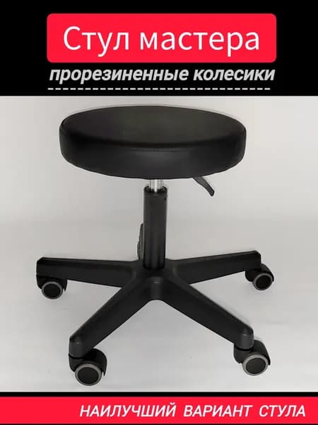 Стул мастера, Экокожа, черный