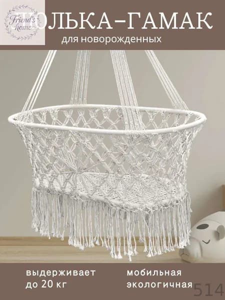 Колыбель ,,56х90х122см