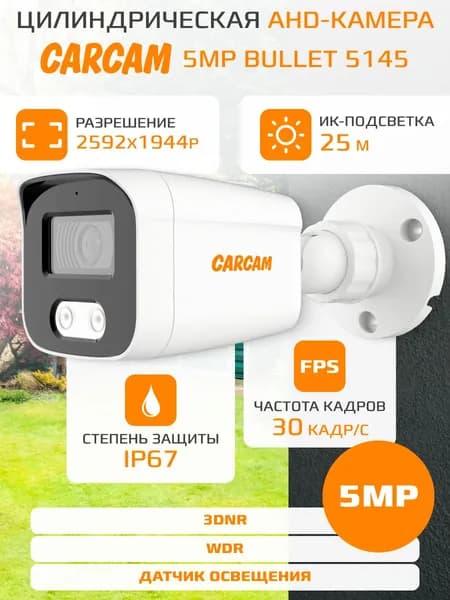 Цилиндрическая AHD камера CARCAM 5MP Bullet HD Camera 5145
