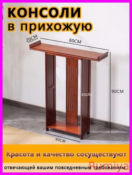Консоль, 80х20х90 см