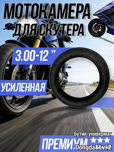 Камера 12 1/2x2 1/4 для электросамоката,Электрический велосипед