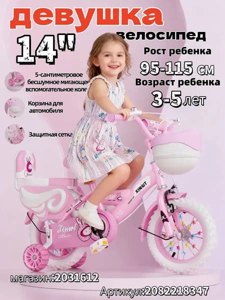Детский двухколесный велосипед "Princess pink" для девочек, диаметр колес 14 дюймов с боковыми колесами, рост 95-105 см, от 3 до 4 лет