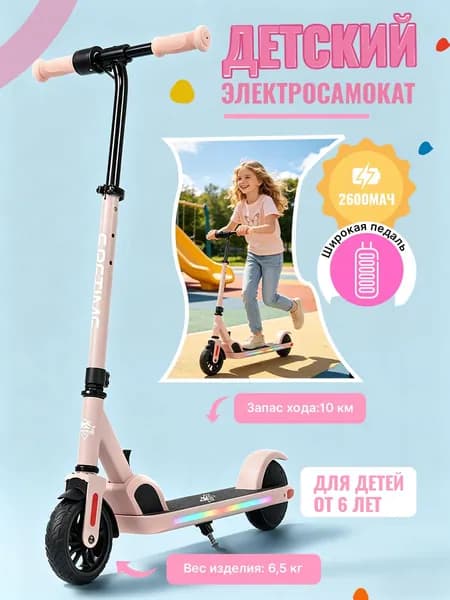 Детский электросамокат, SPETIME E10, розовый, с подсветкой, для детей от 6 лет